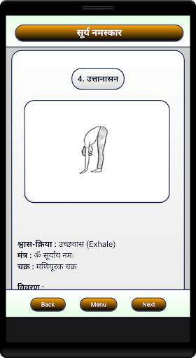 Surya Namaskar (Hindi) screenshot 3