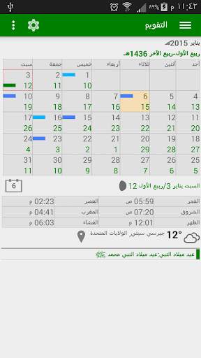 أوقات الصلاة والتقويم الهجري 1 تصوير الشاشة