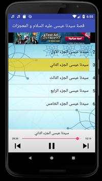 قصة سيدنا عيسى screenshot 2