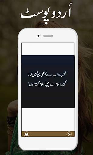 Urdu Posts - Quotes and Status screenshot 4