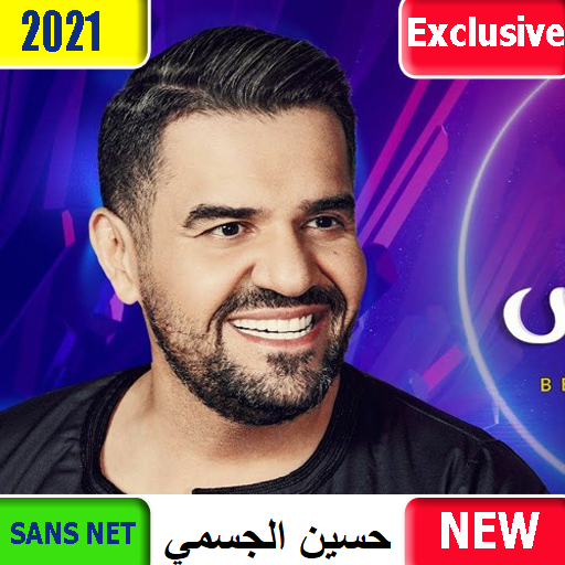 جديد حسين الجسمي 2020 بدون نت | الأغاني mp3 lite icon