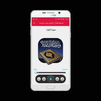 استمع للقرآن الكريم بدون نت 6 تصوير الشاشة