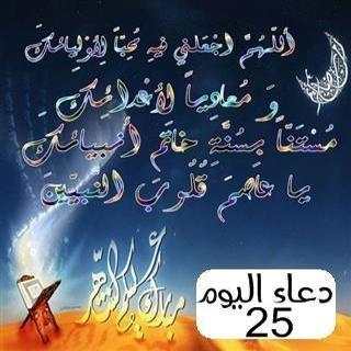 أدعية ونصائح رمضانية 2020 بدون نت مع حفظ الصور 11 تصوير الشاشة