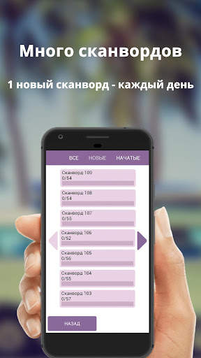 Сканворды без интернета screenshot 4