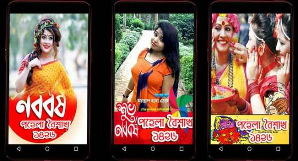 বাংলা নববর্ষ ফটো ফ্রেম : বৈশাখী ফটো ফ্রেম screenshot 2