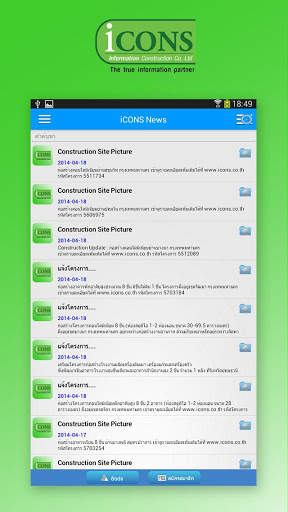 iCONS News screenshot 2
