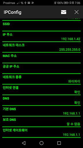 IPConfig screenshot 1