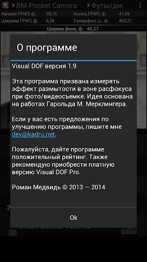 Visual DOF скриншот 1