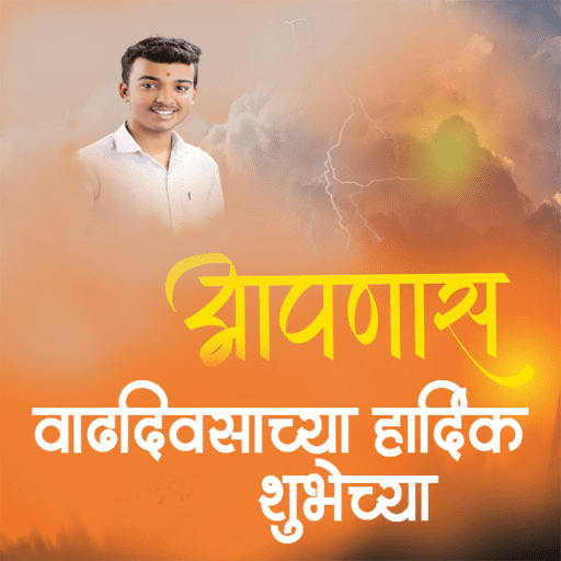 Marathi Birthday Banners – New [ HD ] Frames आइकन