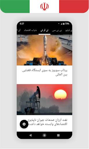 Farsi, Persian News اخبارفارسی 5 تصوير الشاشة