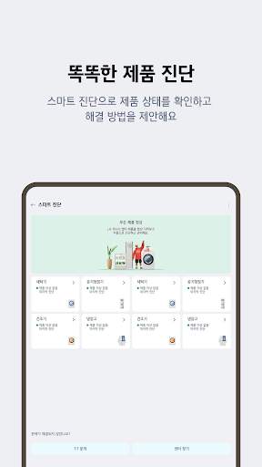 LG ThinQ screenshot 23