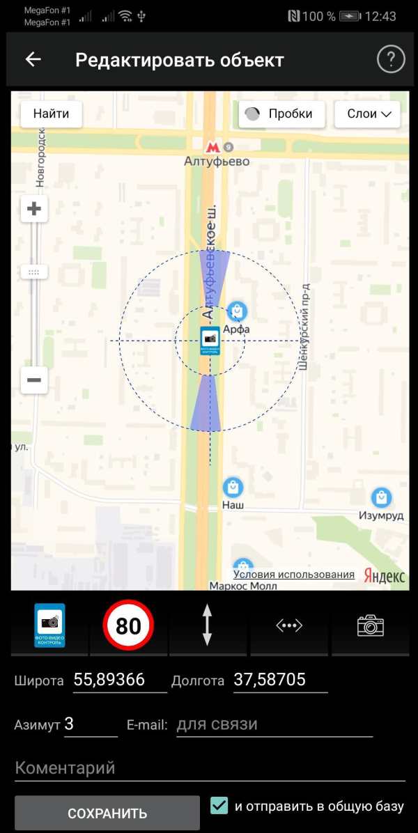 Антирадар еСтрелка screenshot 8