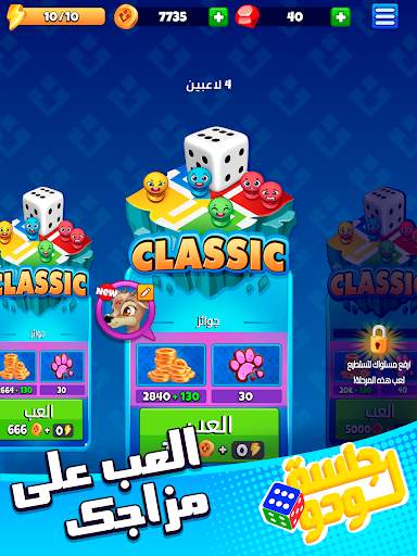 Jalsat LUDO جلسة لودو screenshot 24