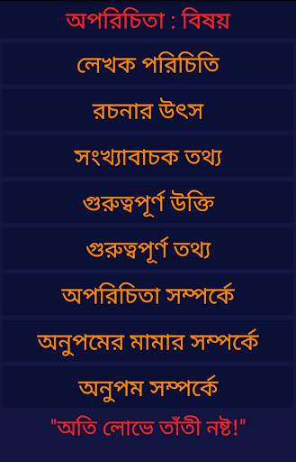 HSC বাংলার ১৪গোষ্ঠী скриншот 3