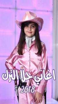 اغاني حلا الترك 1 تصوير الشاشة
