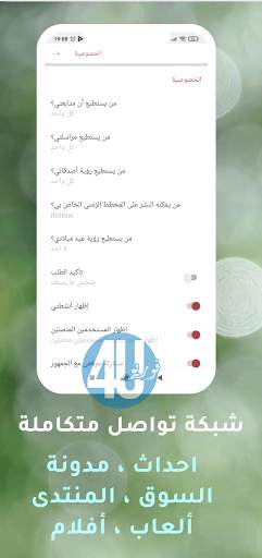شبكة فور يو Foryou Dz Social screenshot 3