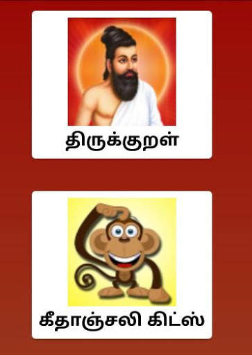 Tamil tube tamil channels скриншот 4
