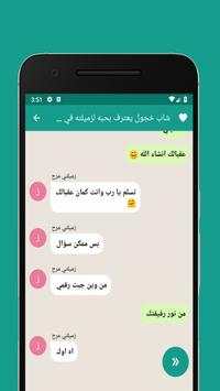 Chat Stories For WhatsApp - محادثات - حالات واتساب screenshot 3