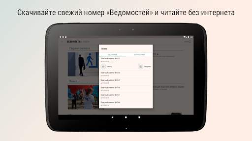 Vedomosti screenshot 16