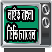 All In One Bangla Tv Channel आइकन