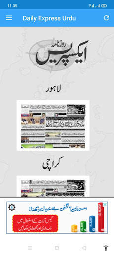 Daily Express Urdu Newspaper screenshot 4