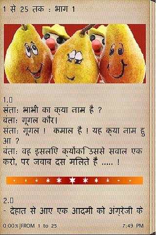 Hindi jokes screenshot 2