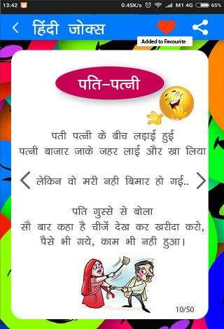 Hindi Jokes screenshot 5