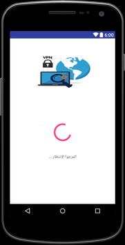 افضل شبكة  vpn screenshot 4