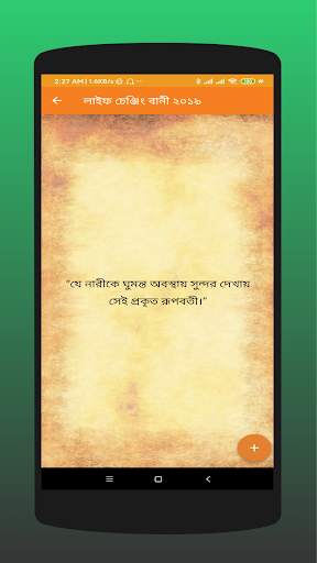 বিখ্যাত ব্যক্তিদের বানি 10000 Bangla Famous Quotes screenshot 1