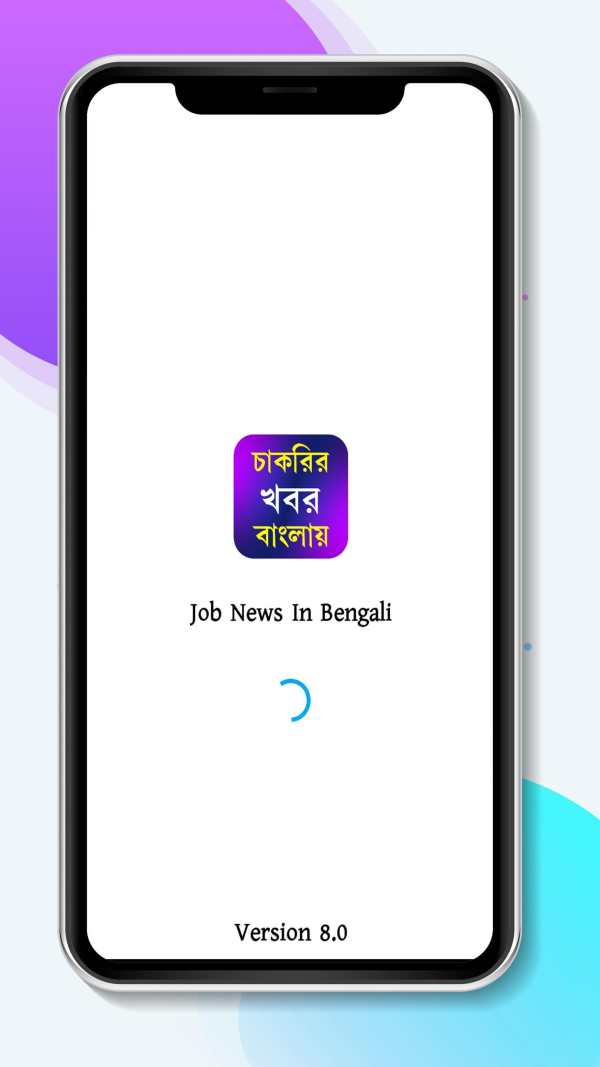 Job news In Bengali screenshot 2