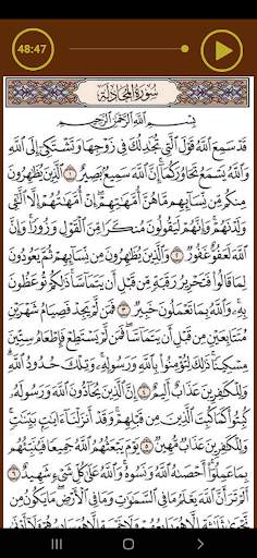 قرآن جزء قد سمع للشيخ المعيقلى screenshot 4