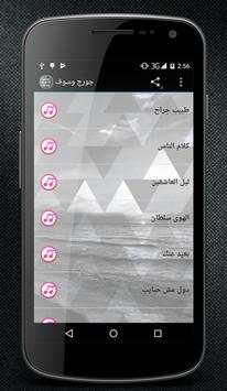 أغاني جورج وسوف‎ 3 تصوير الشاشة