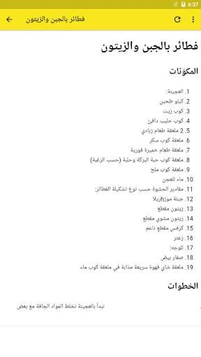 وصفات معجنات وفطائر بيتية شهية 3 تصوير الشاشة