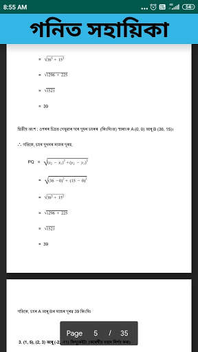 Mathematics Solution Class X Assamese Medium screenshot 5