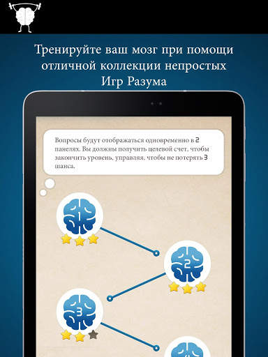 Игры Разума скриншот 9