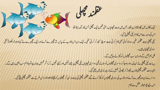 Bachon Ki Urdu Kahaniyan screenshot 2