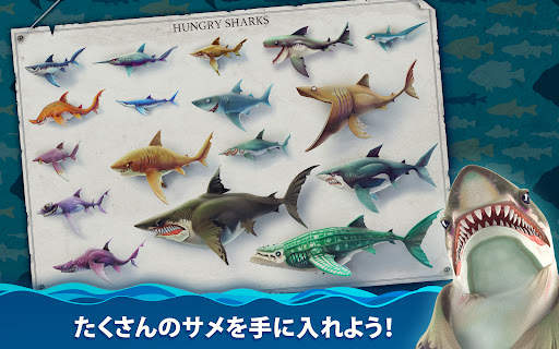 ハングリー シャーク ワールド(Hungry Shark) screenshot 14