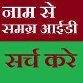 Samagra ID Search icon