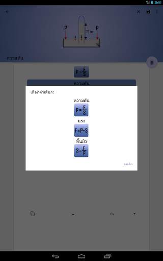 สูตรฟิสิกส์ - Physics Calc screenshot 24