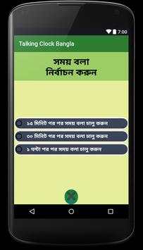 Talking Clock Bangla screenshot 3