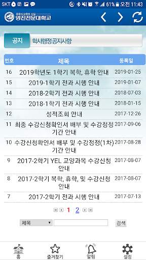YeungJin College MApp screenshot 4