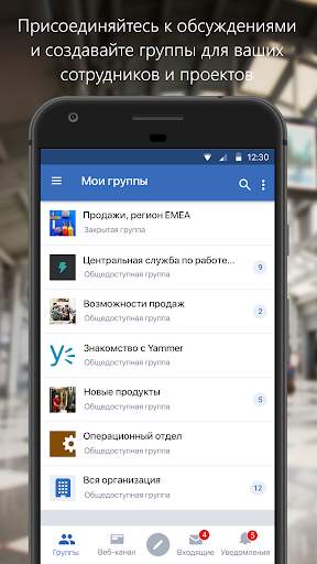 Yammer скриншот 4
