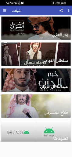 Shaylat 2021 | More than 100 songs screenshot 10