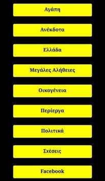 Αστεία Status screenshot 3