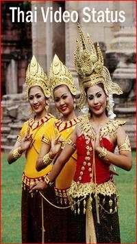 Thai Video Status 1 تصوير الشاشة