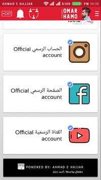 عمر حمو Omar Hamo screenshot 3