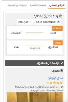 المرجان للسفر والسياحة 2 تصوير الشاشة