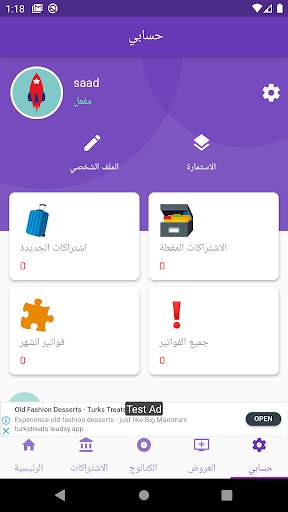 اشتراكات شركة ماي واي my way screenshot 1