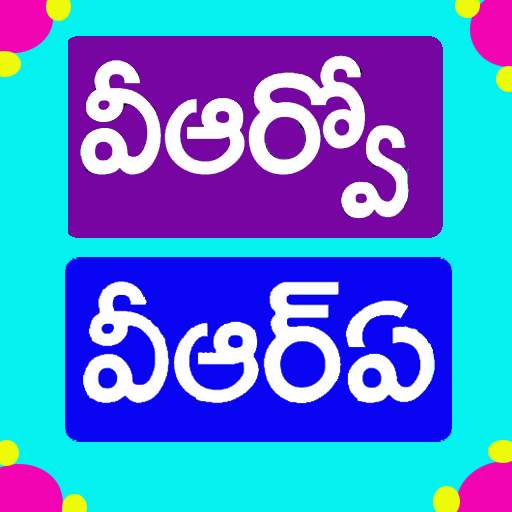 VRO VRA Study Material in Telugu 1.14