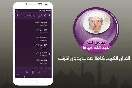 Full Quran abdullah khayat offline screenshot 3